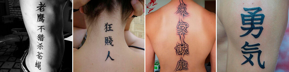 Tatuajes Letras Frases Chinas